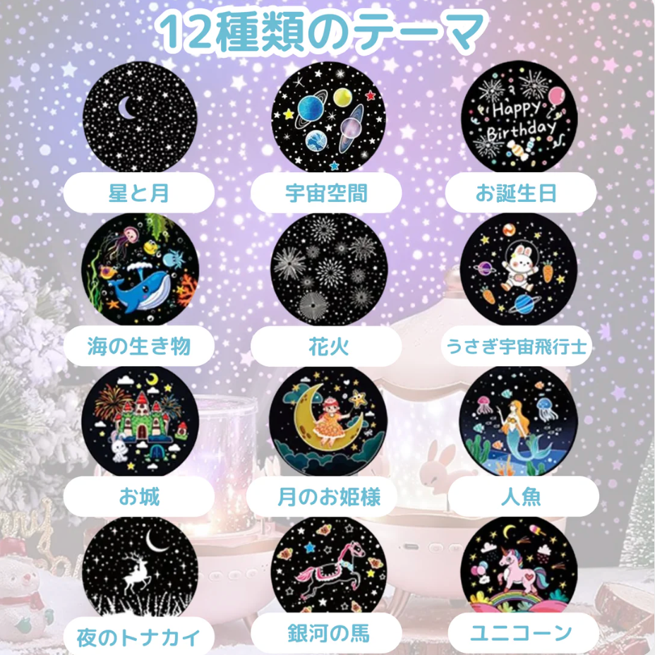 🎀 HoshiMerry™ NO.1位 獲得マジカル12テーマ星空プロジェクター