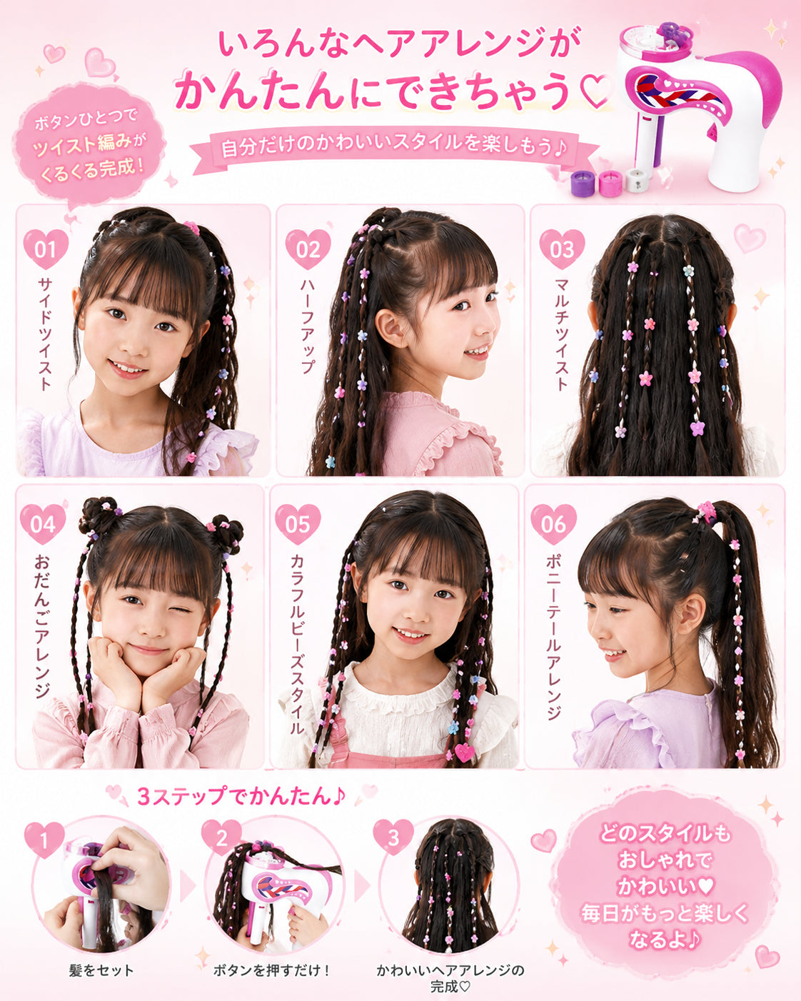 Princess Twist™ おうちでプリンセスヘアサロン♡