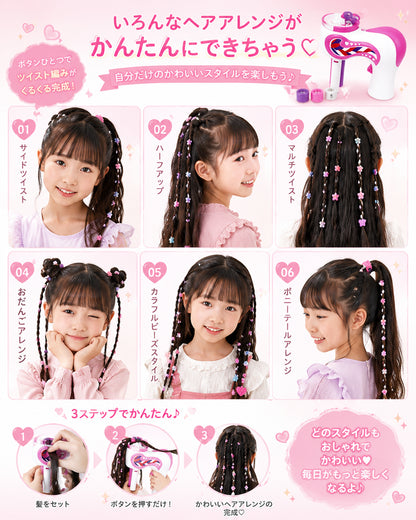 Princess Twist™ おうちでプリンセスヘアサロン♡