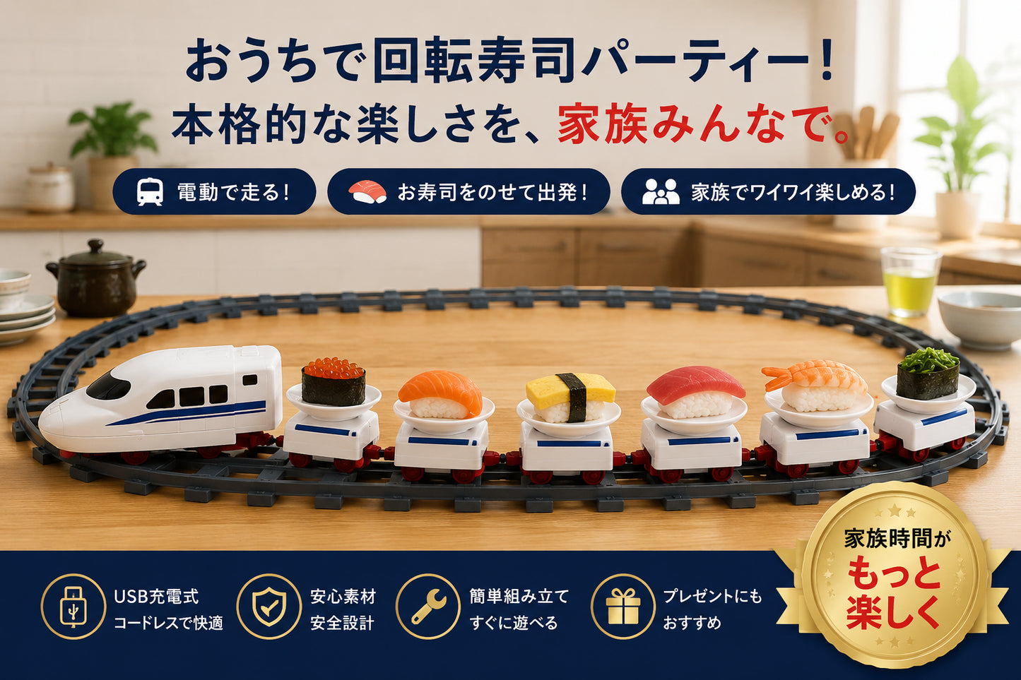 🌻 夏休み限定｜話題沸騰中 🍣🚄 SushiMatsuri™ おうち回転寿司パーティー