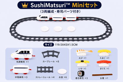 🌻 夏休み限定｜話題沸騰中 🍣🚄 SushiMatsuri™ おうち回転寿司パーティー