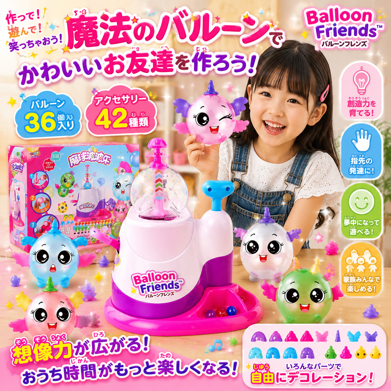 🎈Balloon Friends™ 🌞 暑い日は、おうちで大冒険！