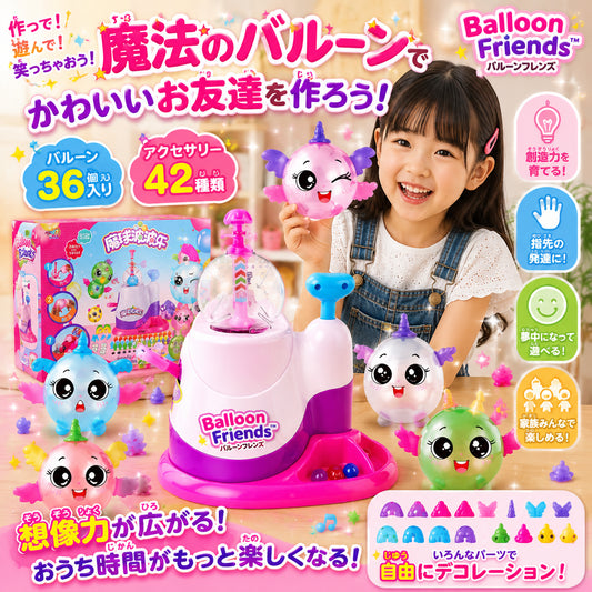 🎈Balloon Friends™ 🌞 暑い日は、おうちで大冒険！