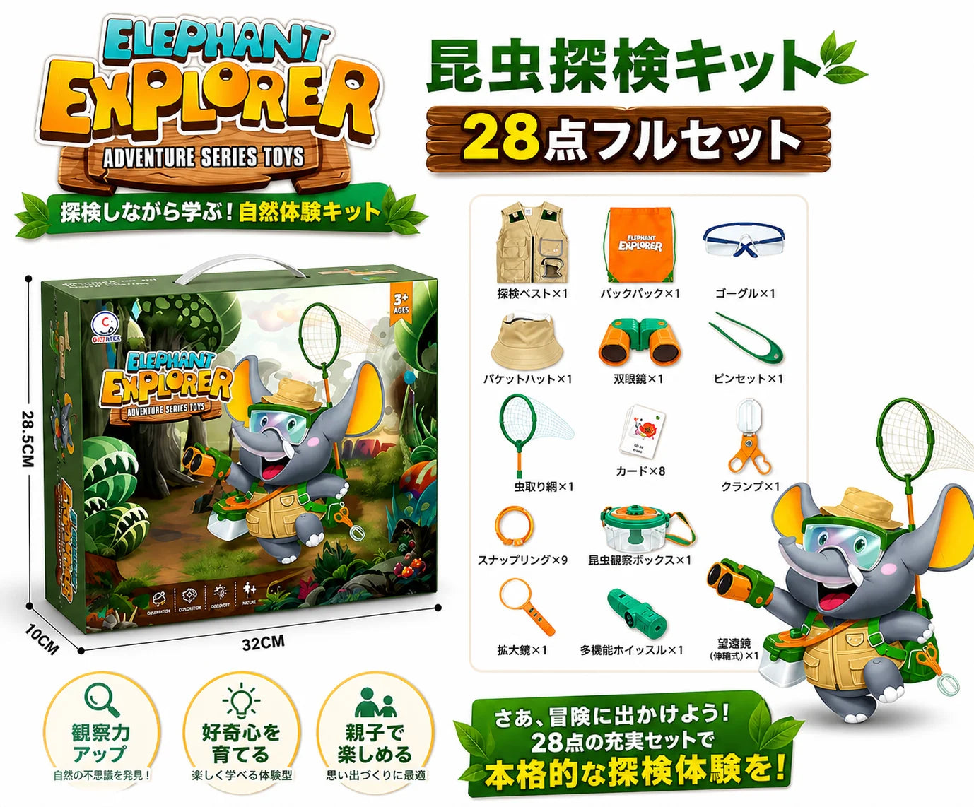 Neo Explorer Pro™ 昆虫探検キット（28点フルセット）