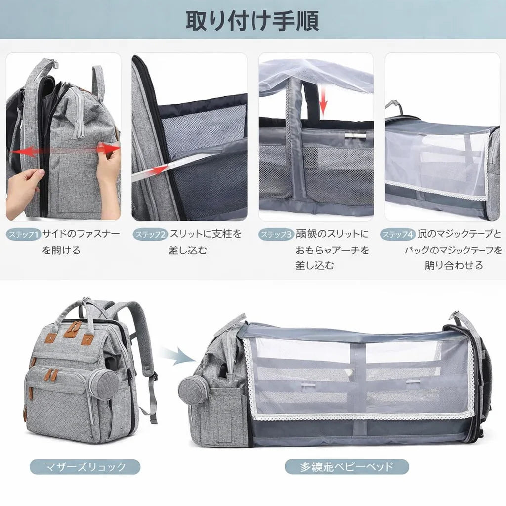Mamore Bag™（マモレバッグ） 整理も安心もこれ1つ。3in1 多機能マザーズリュック（ベビーベッド付き）