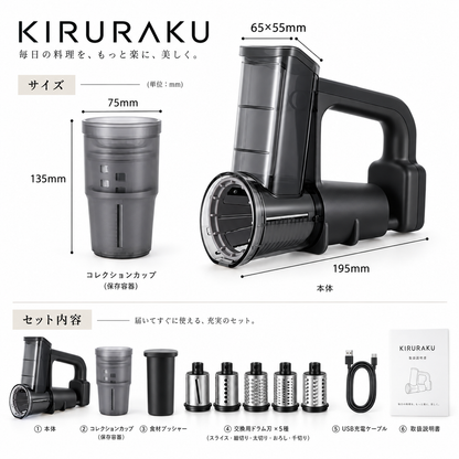 KIRURAKU™ 5in1 電動ベジタブルカッター