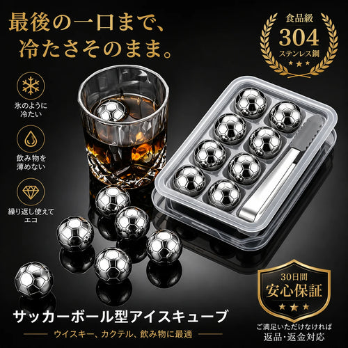 [夏の必需品] ⚽IceGoal™ 氷が溶けない。味が薄まらない。