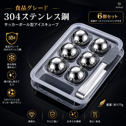 [夏の必需品] ⚽IceGoal™ 氷が溶けない。味が薄まらない。