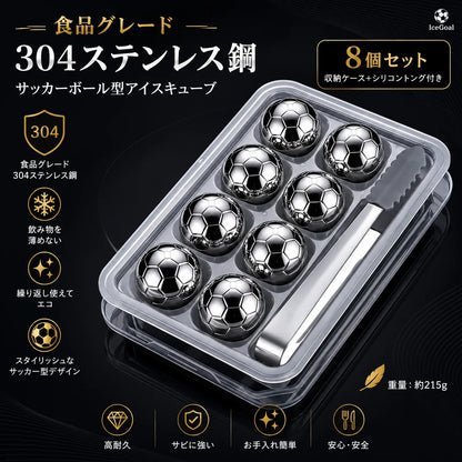 [夏の必需品] ⚽IceGoal™ 氷が溶けない。味が薄まらない。