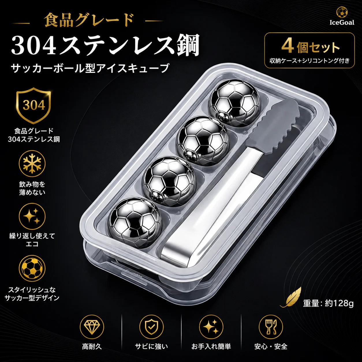 [夏の必需品] ⚽IceGoal™ 氷が溶けない。味が薄まらない。