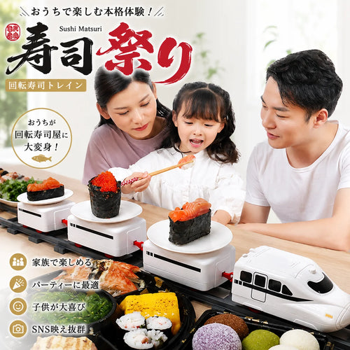 🌻 夏休み限定｜話題沸騰中 🍣🚄 SushiMatsuri™ おうち回転寿司パーティー