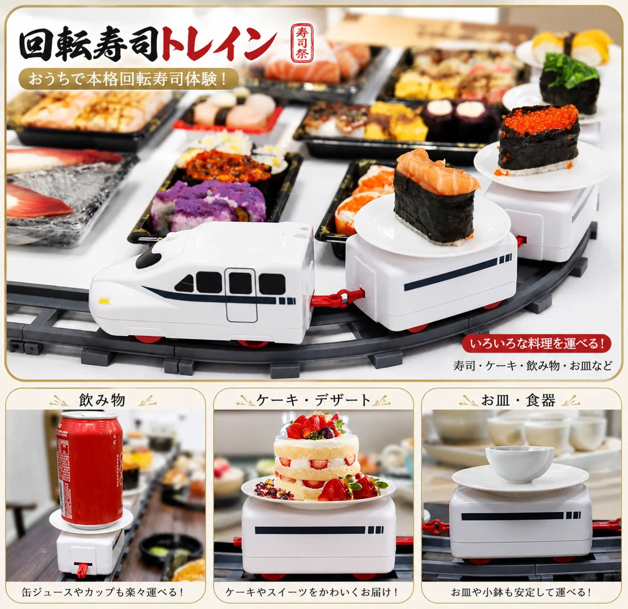 🌻 夏休み限定｜話題沸騰中 🍣🚄 SushiMatsuri™ おうち回転寿司パーティー