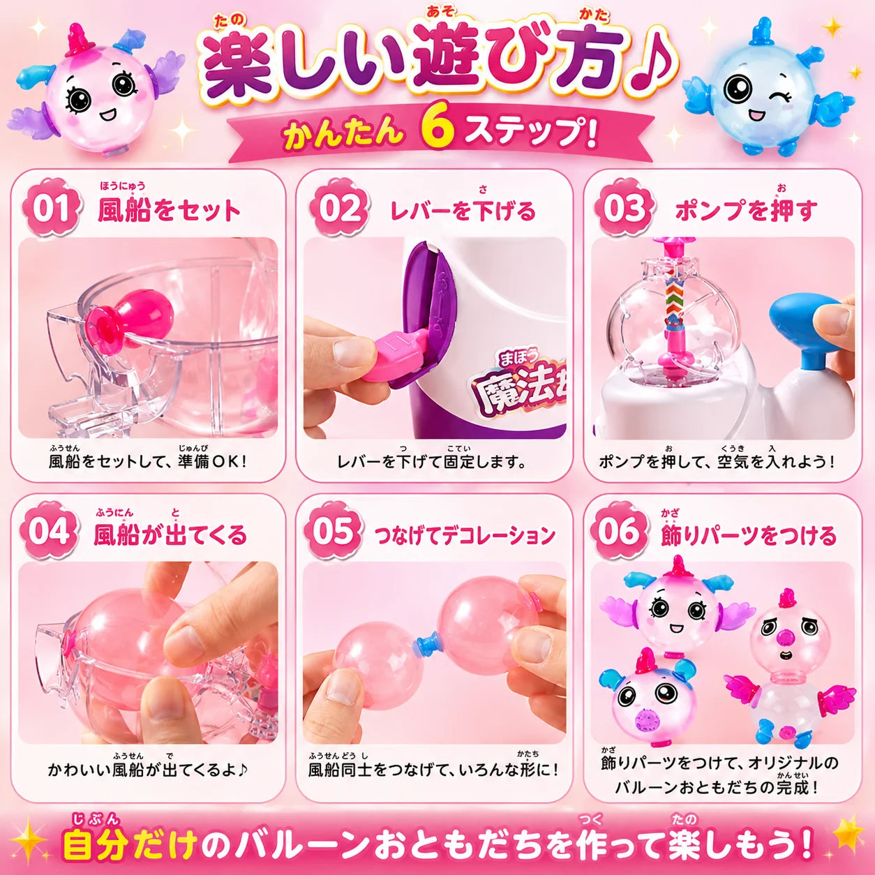 🎈Balloon Friends™ 🌞 暑い日は、おうちで大冒険！