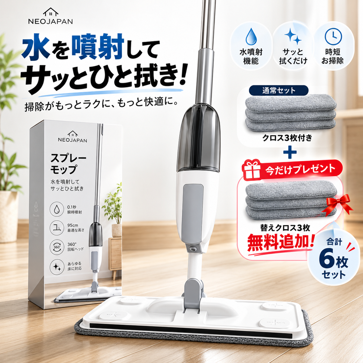 SARAピカ™ スプレーモップ シュッ。サッ。キレイ。 床掃除を、もっとラクに。