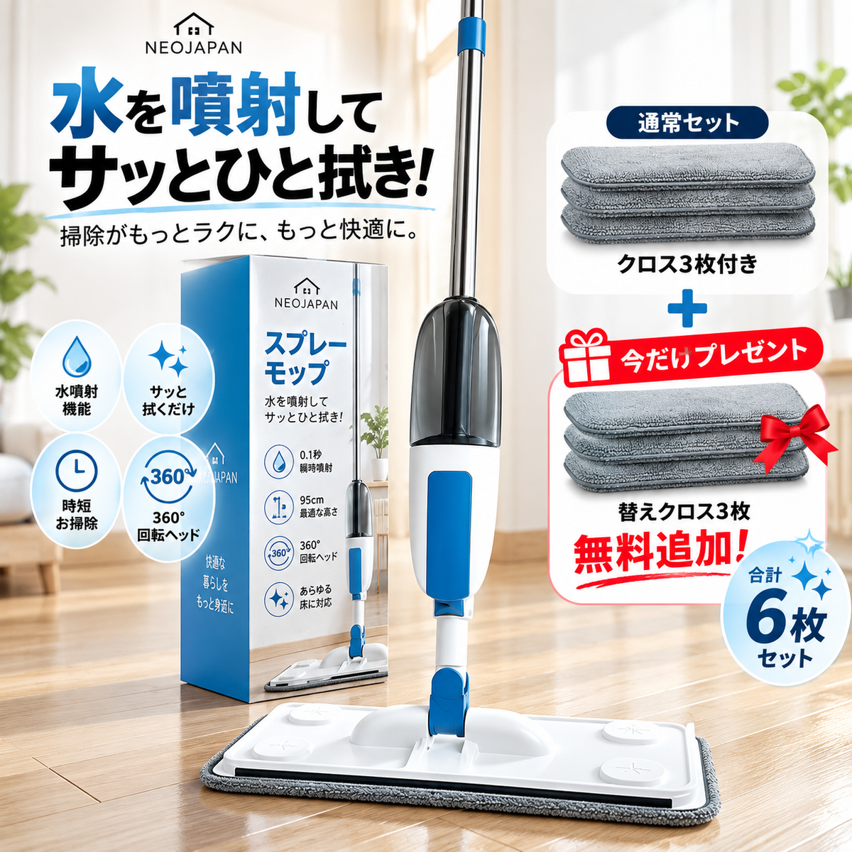 SARAピカ™ スプレーモップ シュッ。サッ。キレイ。 床掃除を、もっとラクに。