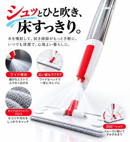 SARAピカ™ スプレーモップ シュッ。サッ。キレイ。 床掃除を、もっとラクに。