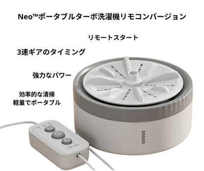 Neo™ プレミアム USBポータブル洗濯器